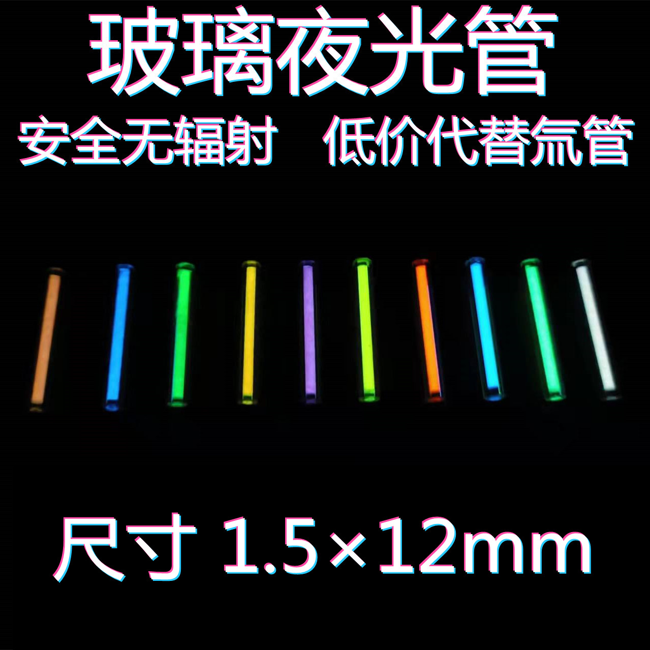 Tritium Gas Tube - Стеклянная Ночная лампа для повседневного использования,